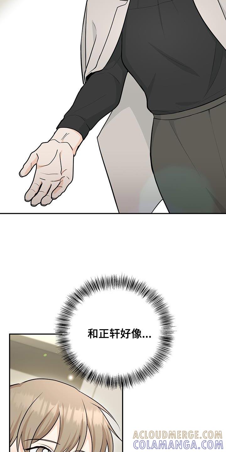 《糖不腻》第118章：【第二季】礼物 第13页