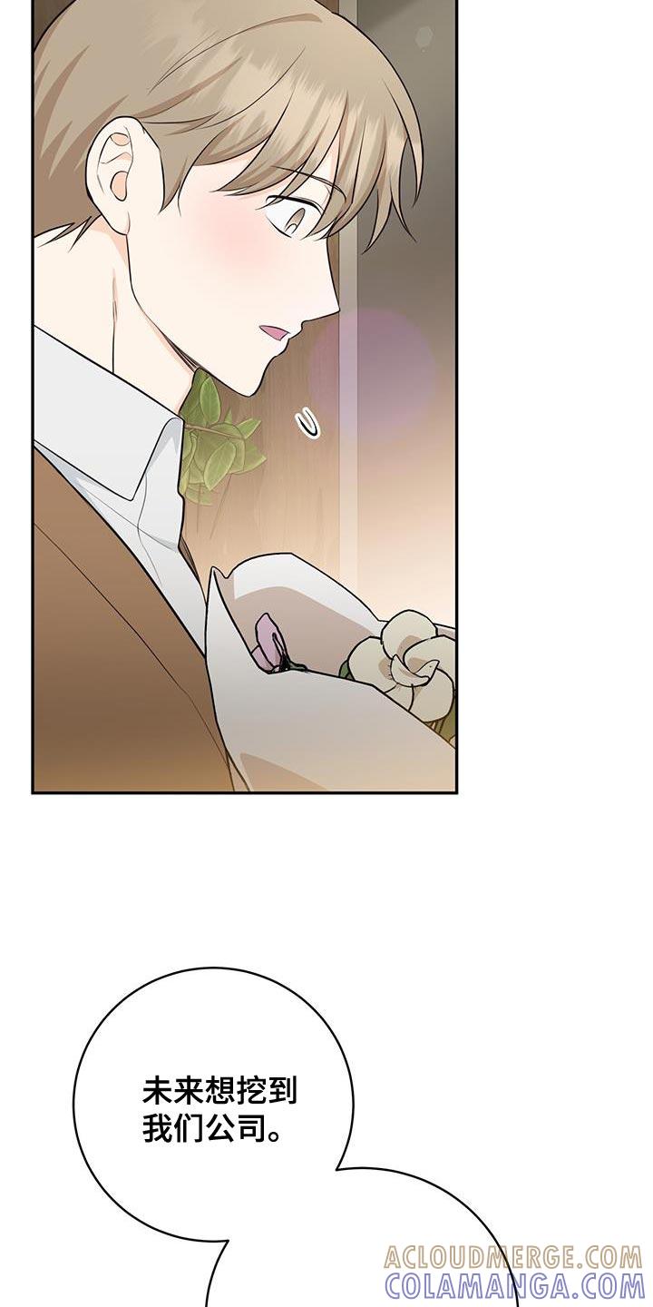 《糖不腻》第118章：【第二季】礼物 第29页