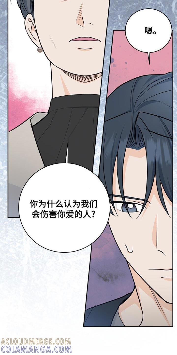 《糖不腻》第118章：【第二季】礼物 第3页