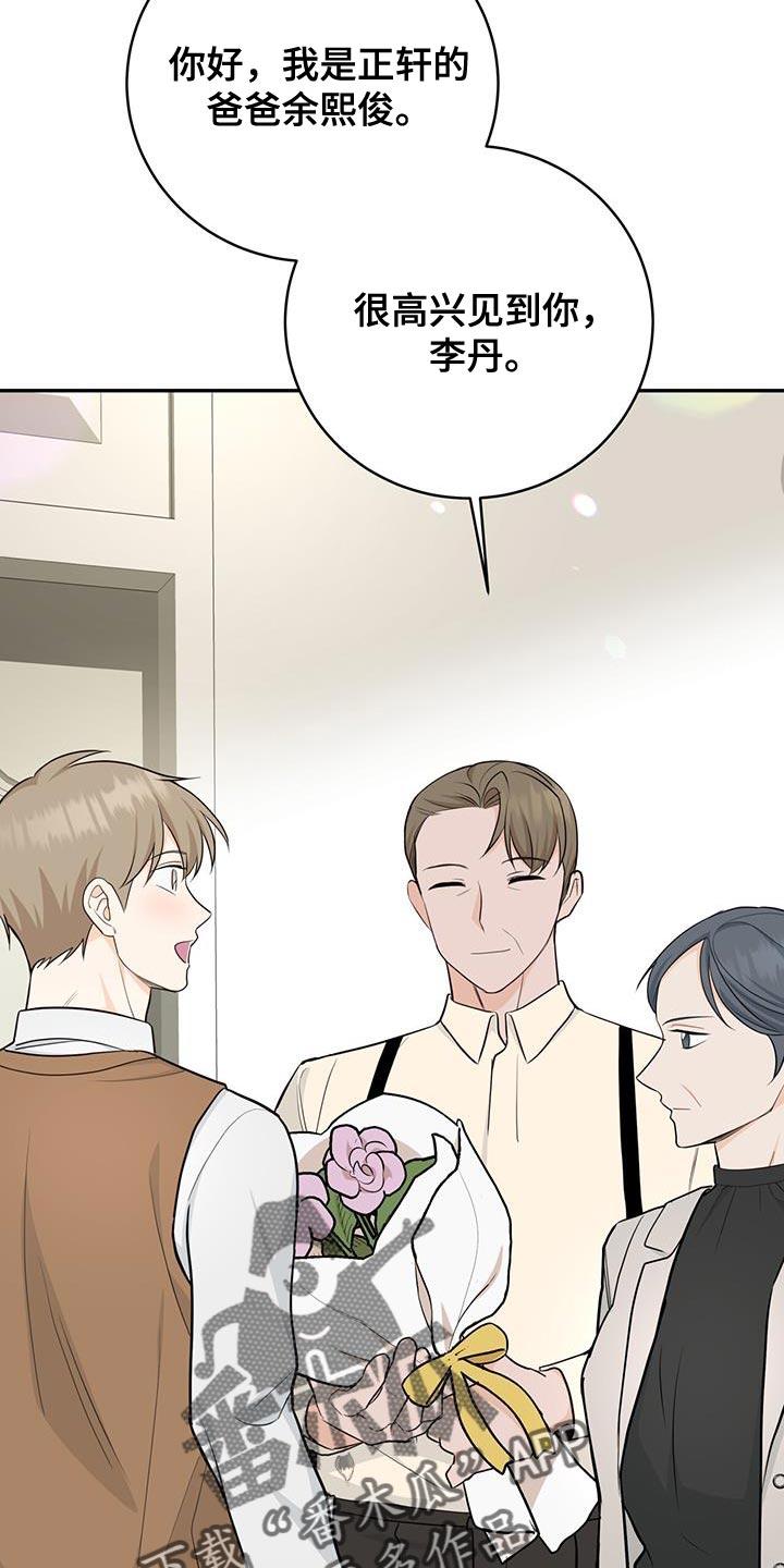 《糖不腻》第118章：【第二季】礼物 第16页