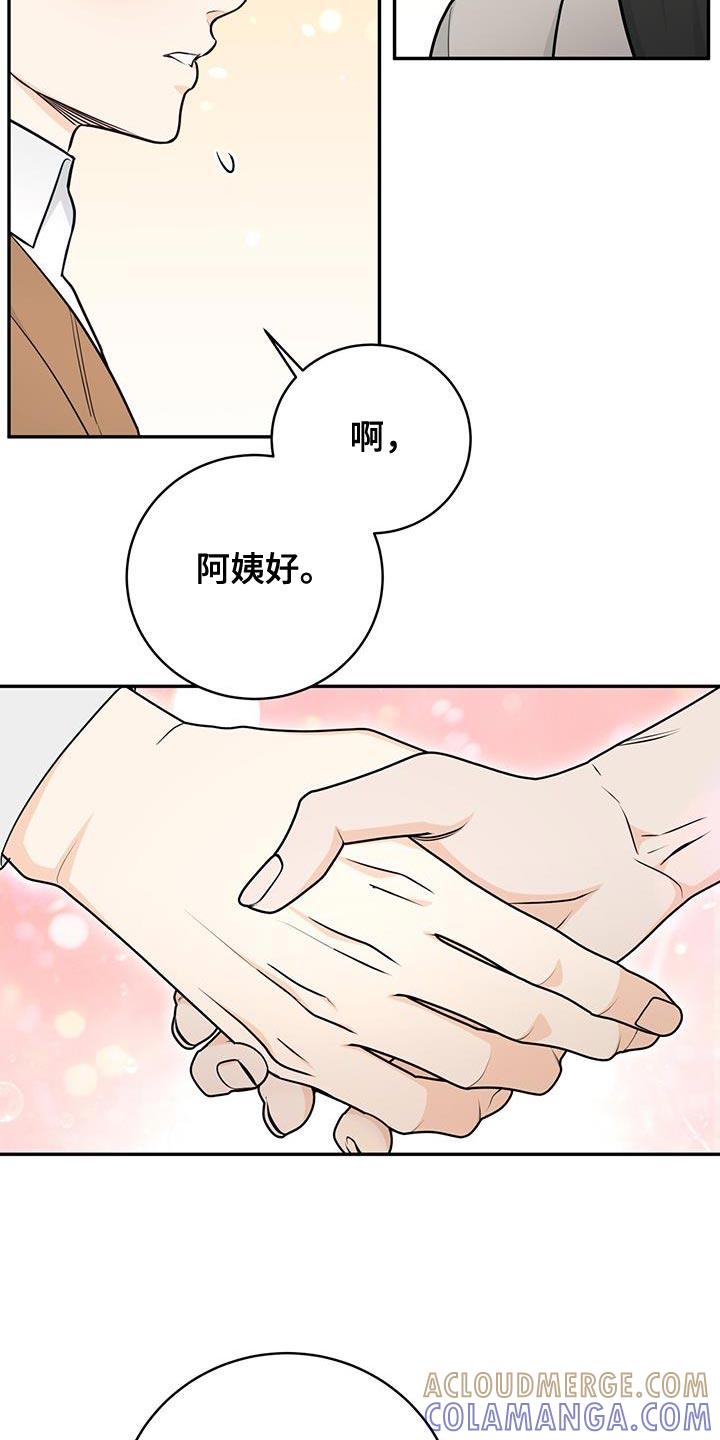 《糖不腻》第118章：【第二季】礼物 第15页