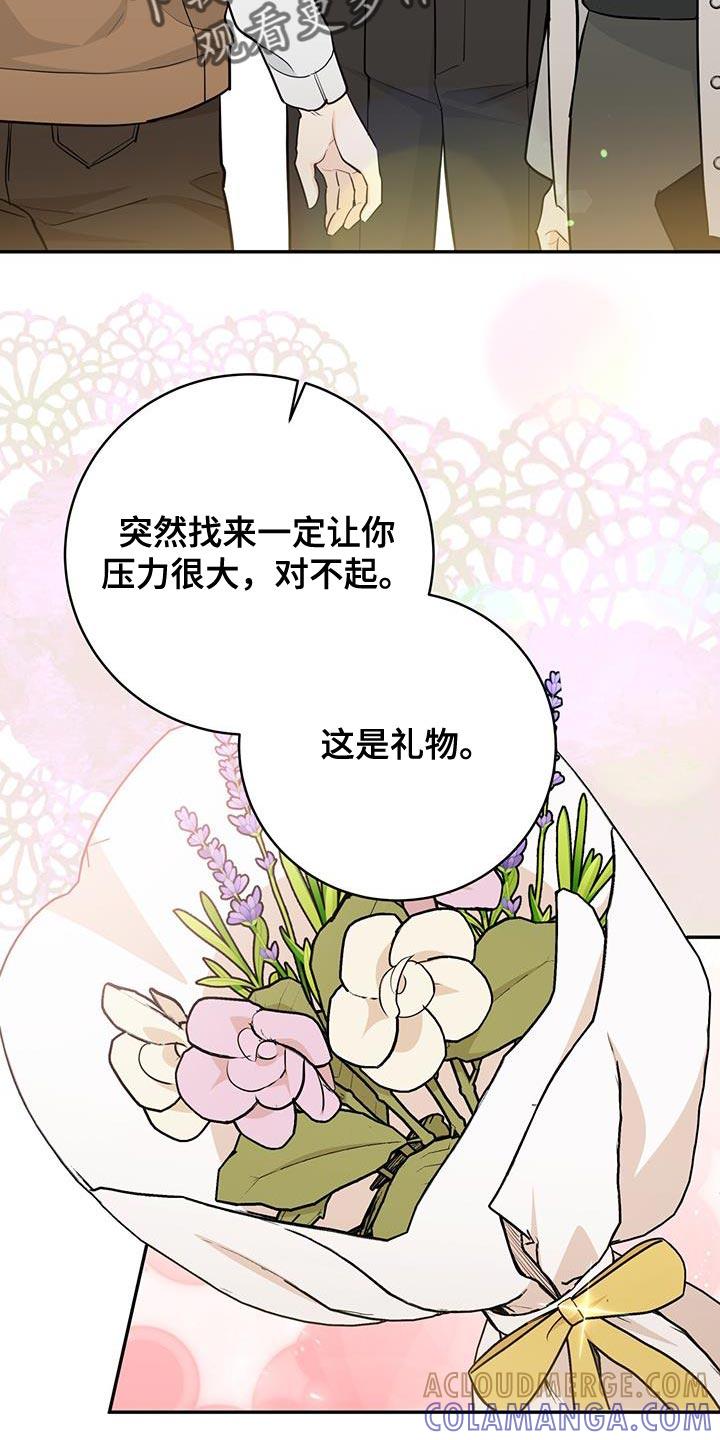 《糖不腻》第118章：【第二季】礼物 第17页