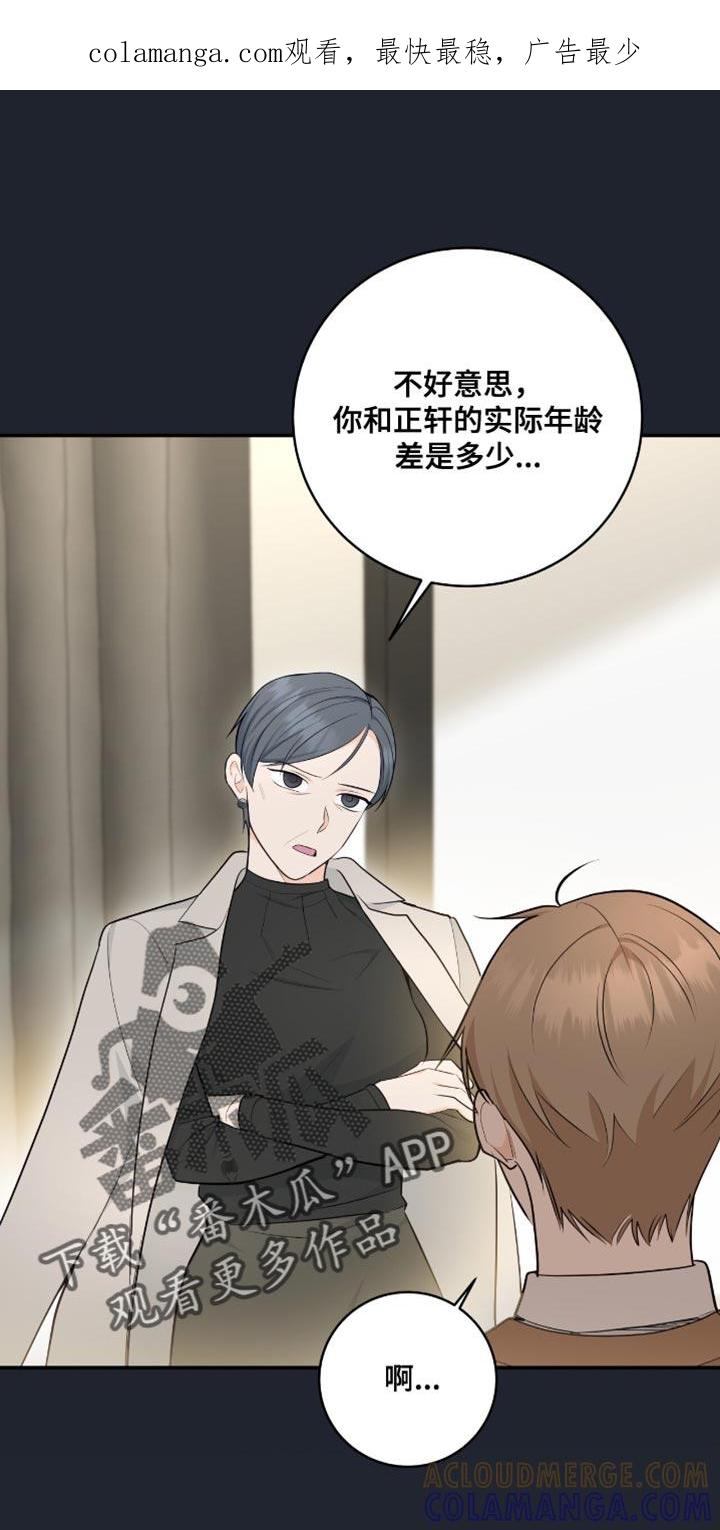 《糖不腻》第119章：【第二季】有话就说吧 第1页