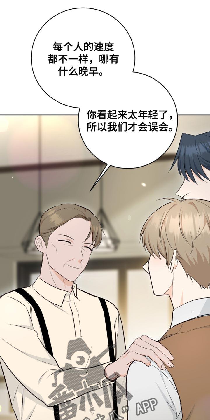 《糖不腻》第119章：【第二季】有话就说吧 第4页