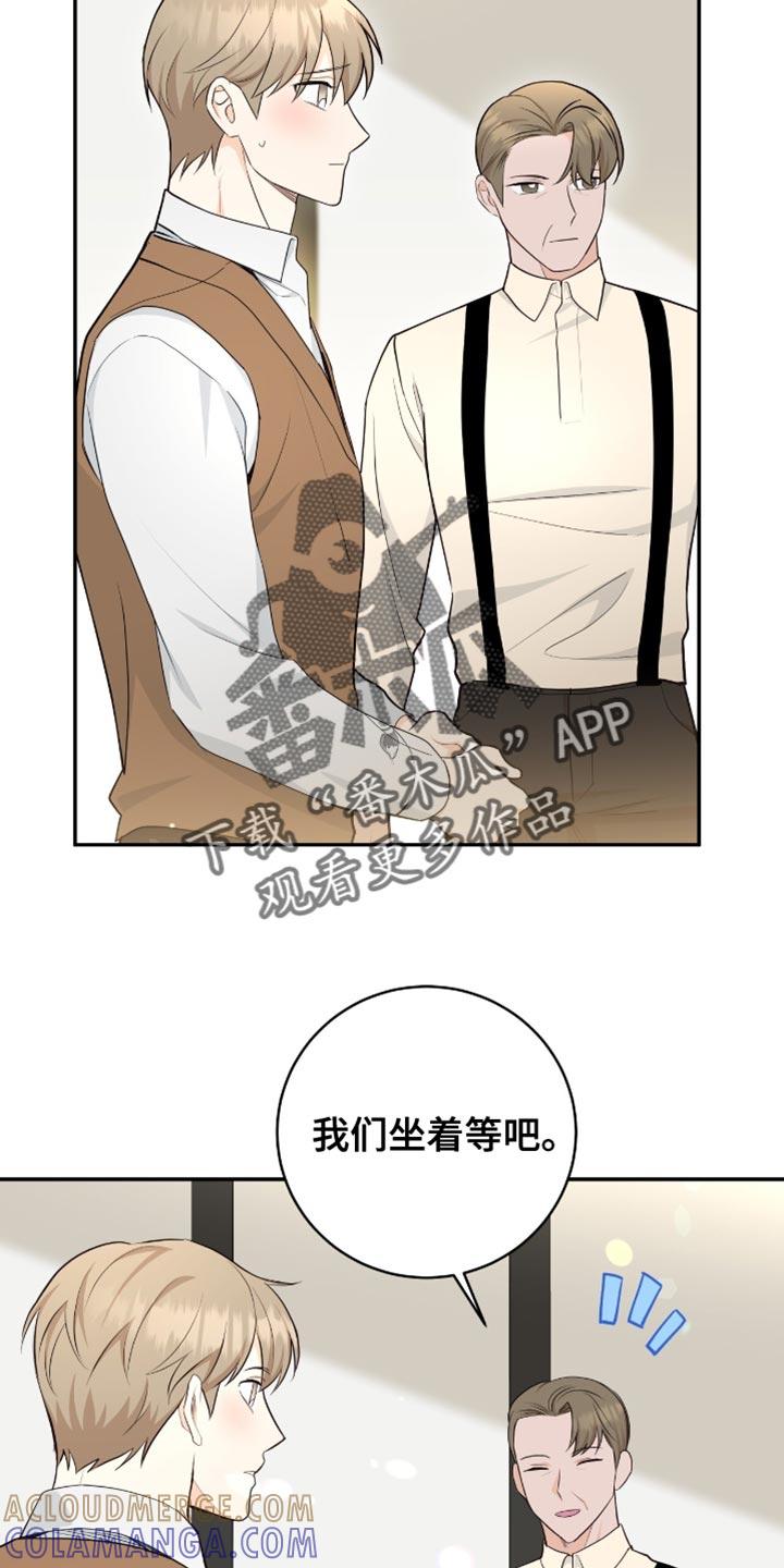 《糖不腻》第119章：【第二季】有话就说吧 第15页