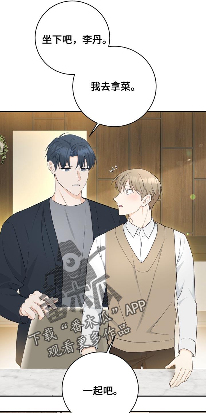 《糖不腻》第119章：【第二季】有话就说吧 第10页