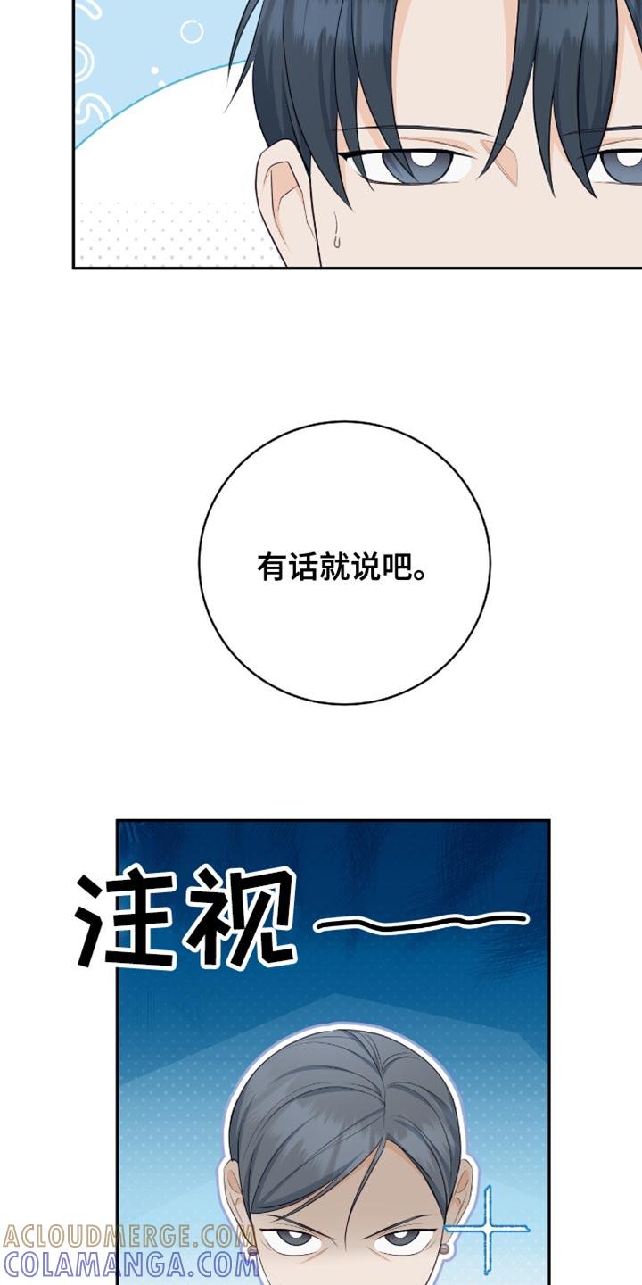 《糖不腻》第119章：【第二季】有话就说吧 第19页