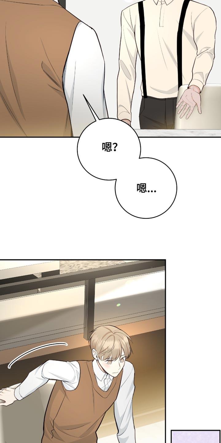 《糖不腻》第119章：【第二季】有话就说吧 第16页