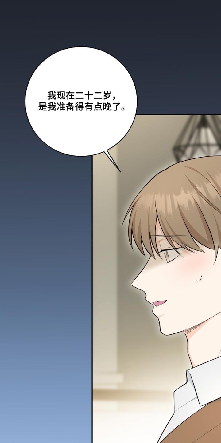 《糖不腻》第119章：【第二季】有话就说吧 第2页