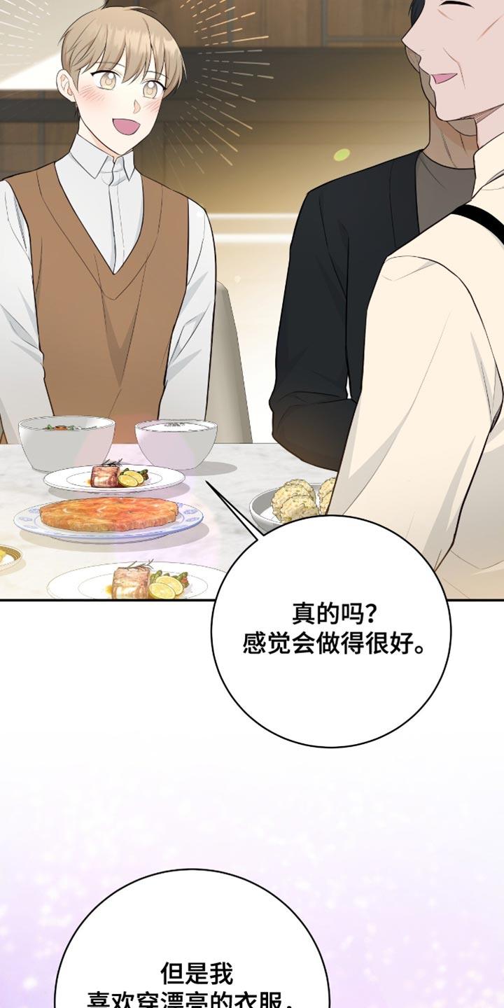 《糖不腻》第120章：【第二季】做衣服 第14页