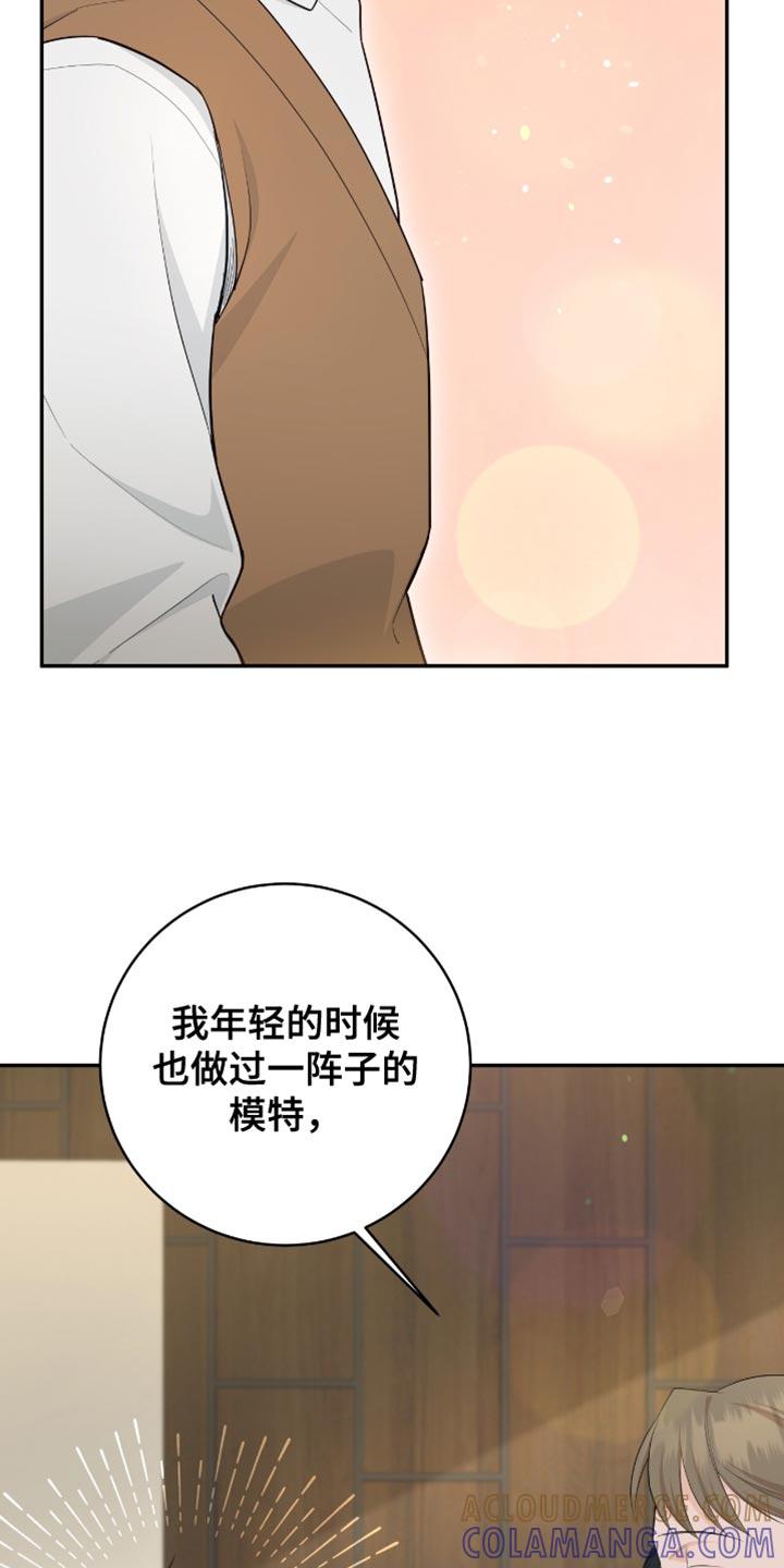 《糖不腻》第120章：【第二季】做衣服 第13页
