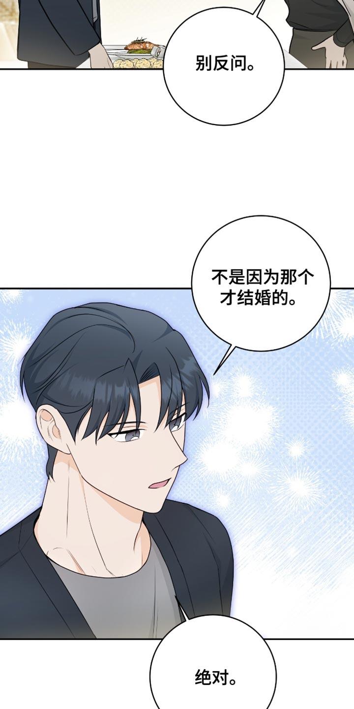 《糖不腻》第120章：【第二季】做衣服 第4页