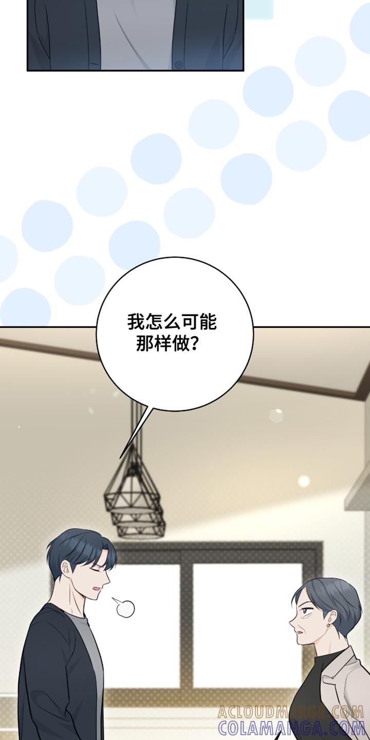 《糖不腻》第120章：【第二季】做衣服 第3页