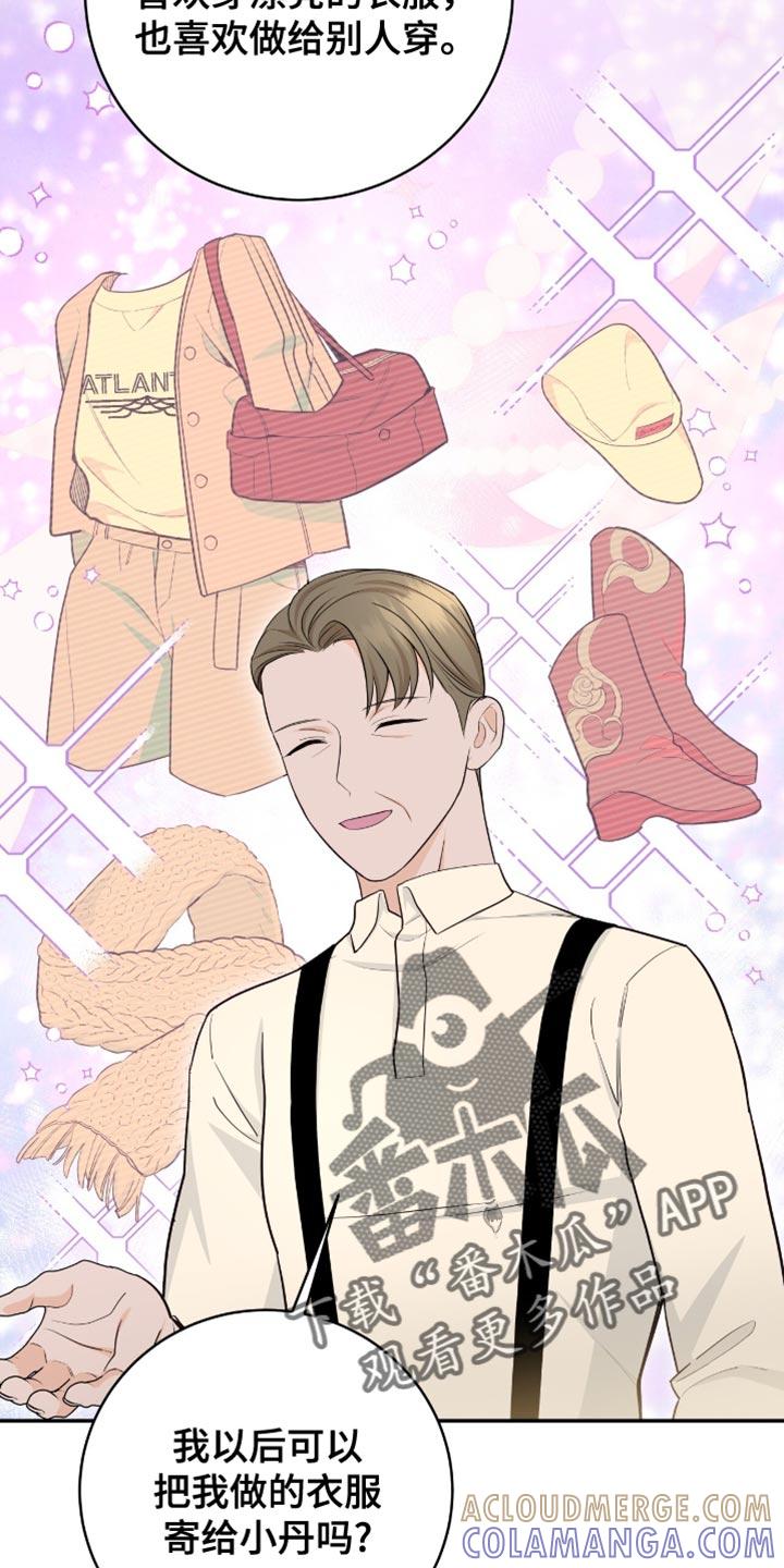 《糖不腻》第120章：【第二季】做衣服 第15页