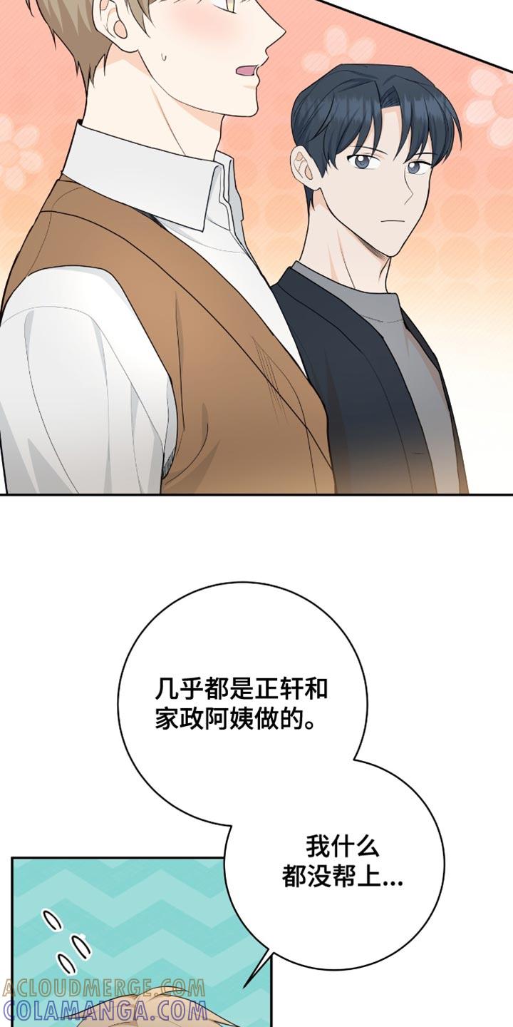 《糖不腻》第120章：【第二季】做衣服 第9页