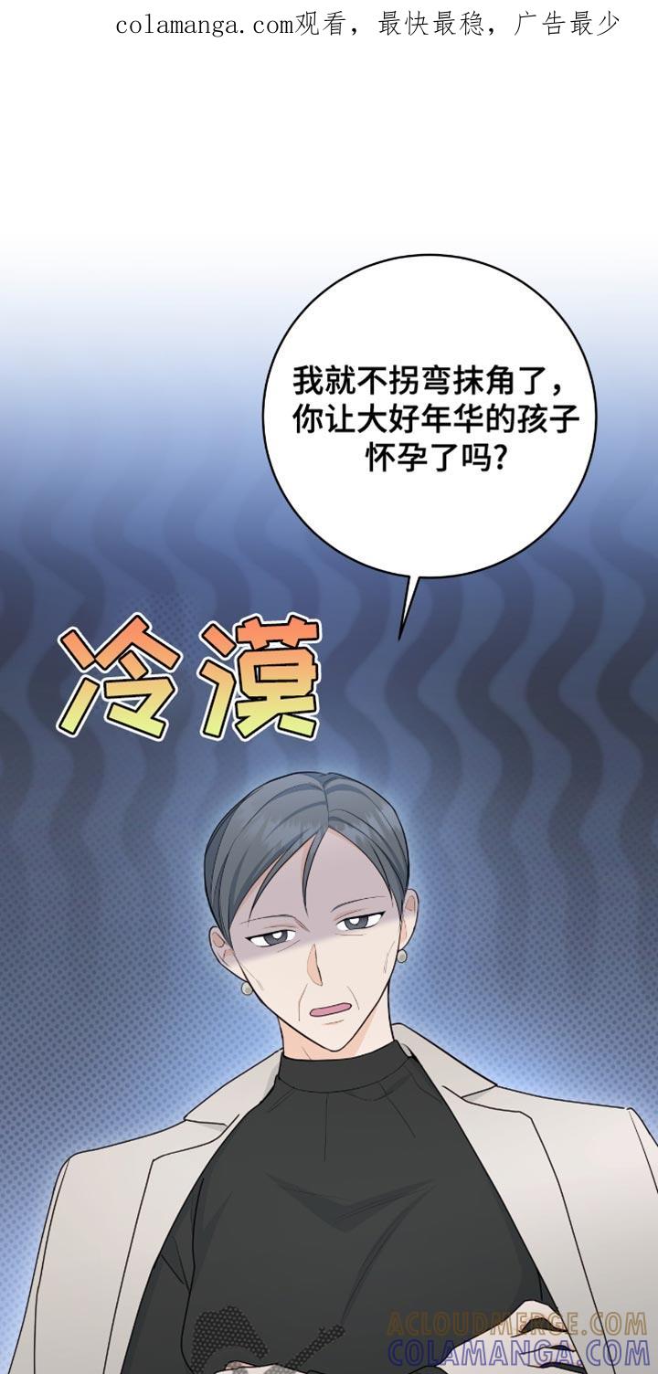 《糖不腻》第120章：【第二季】做衣服 第1页