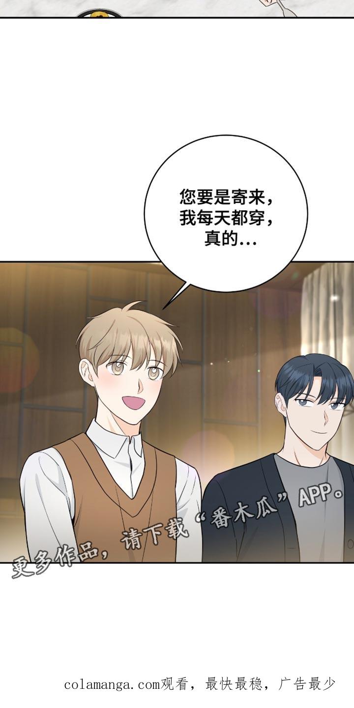 《糖不腻》第120章：【第二季】做衣服 第18页