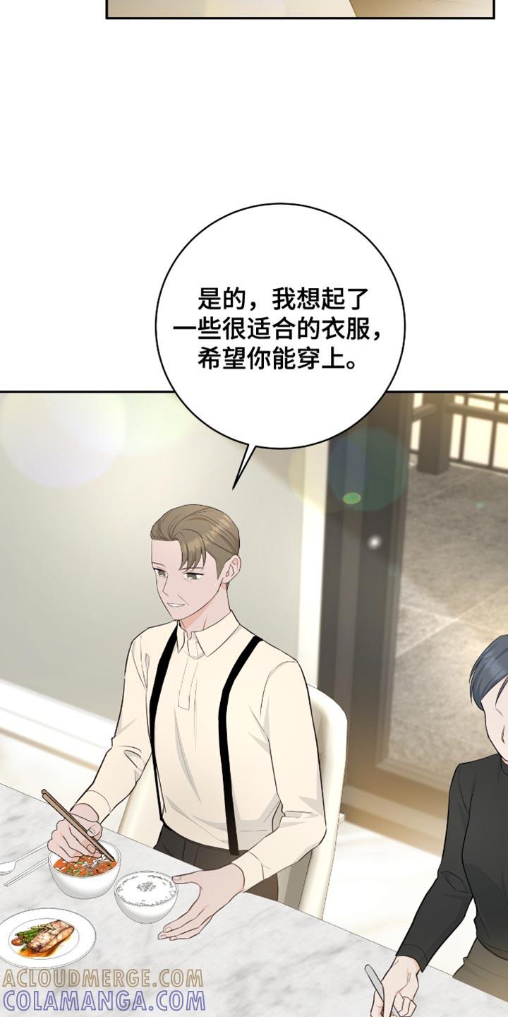《糖不腻》第120章：【第二季】做衣服 第17页