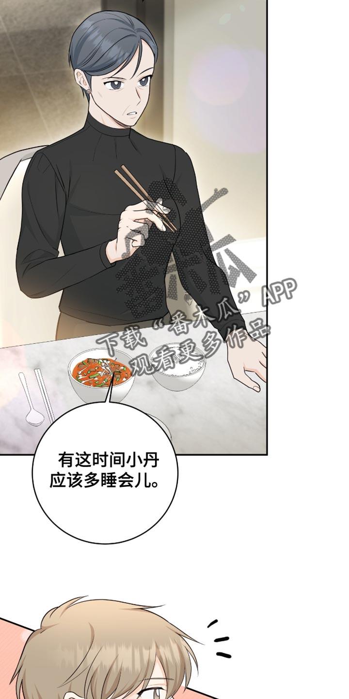 《糖不腻》第120章：【第二季】做衣服 第8页