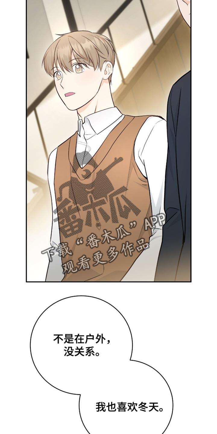 《糖不腻》第121章：【第二季】我也喜欢冬天 第16页