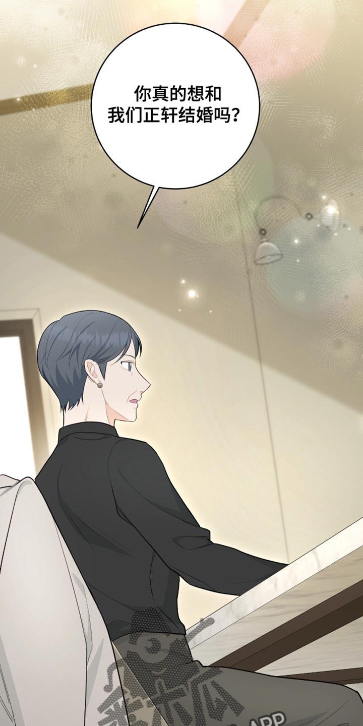 《糖不腻》第121章：【第二季】我也喜欢冬天 第6页