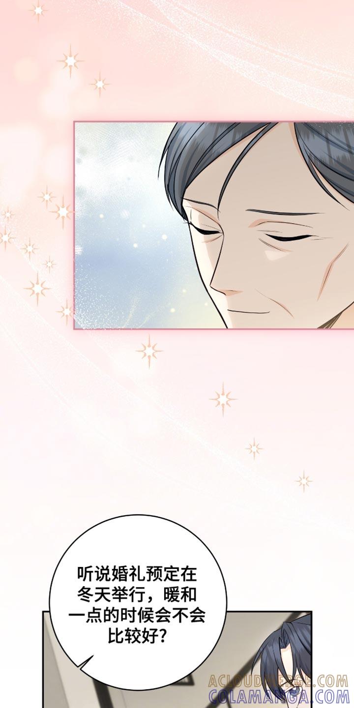 《糖不腻》第121章：【第二季】我也喜欢冬天 第15页