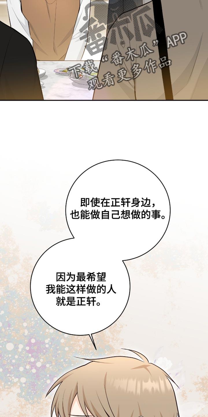 《糖不腻》第121章：【第二季】我也喜欢冬天 第10页