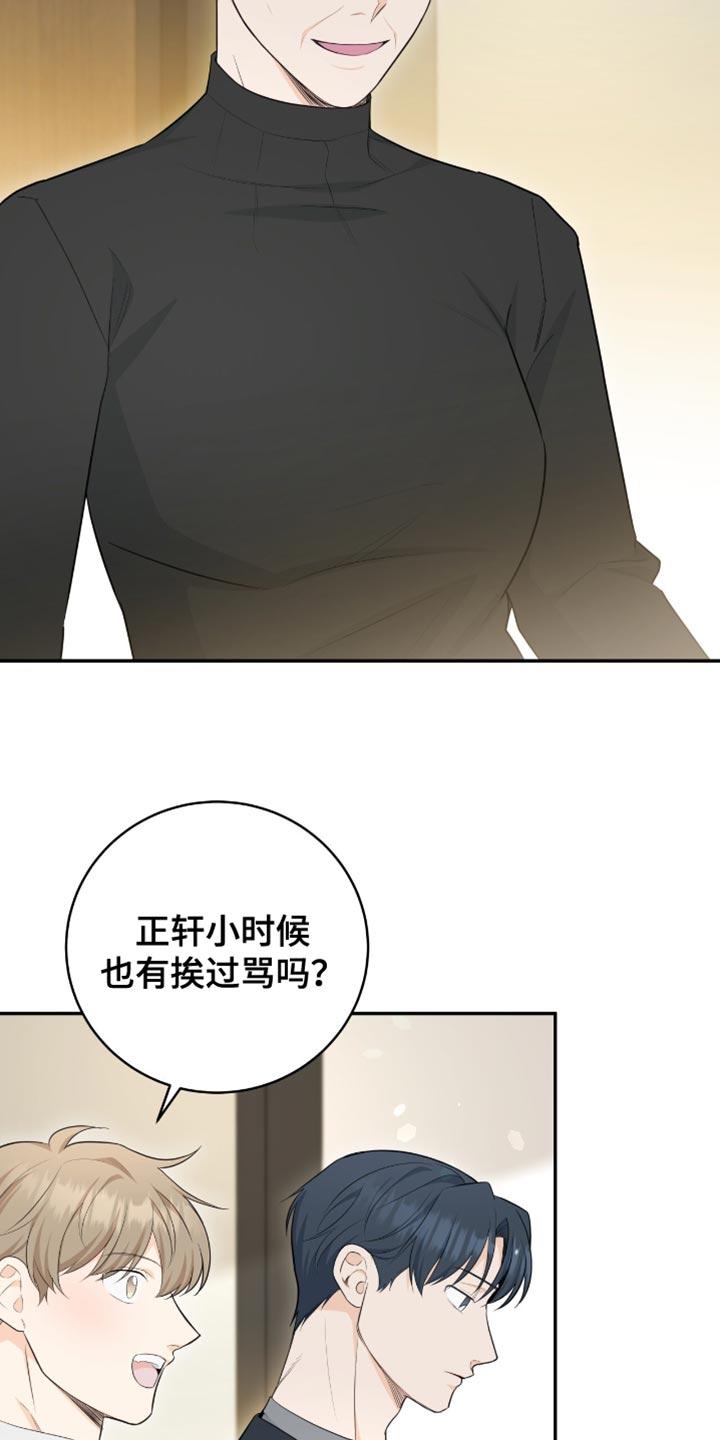《糖不腻》第122章：【第二季】结婚 第6页