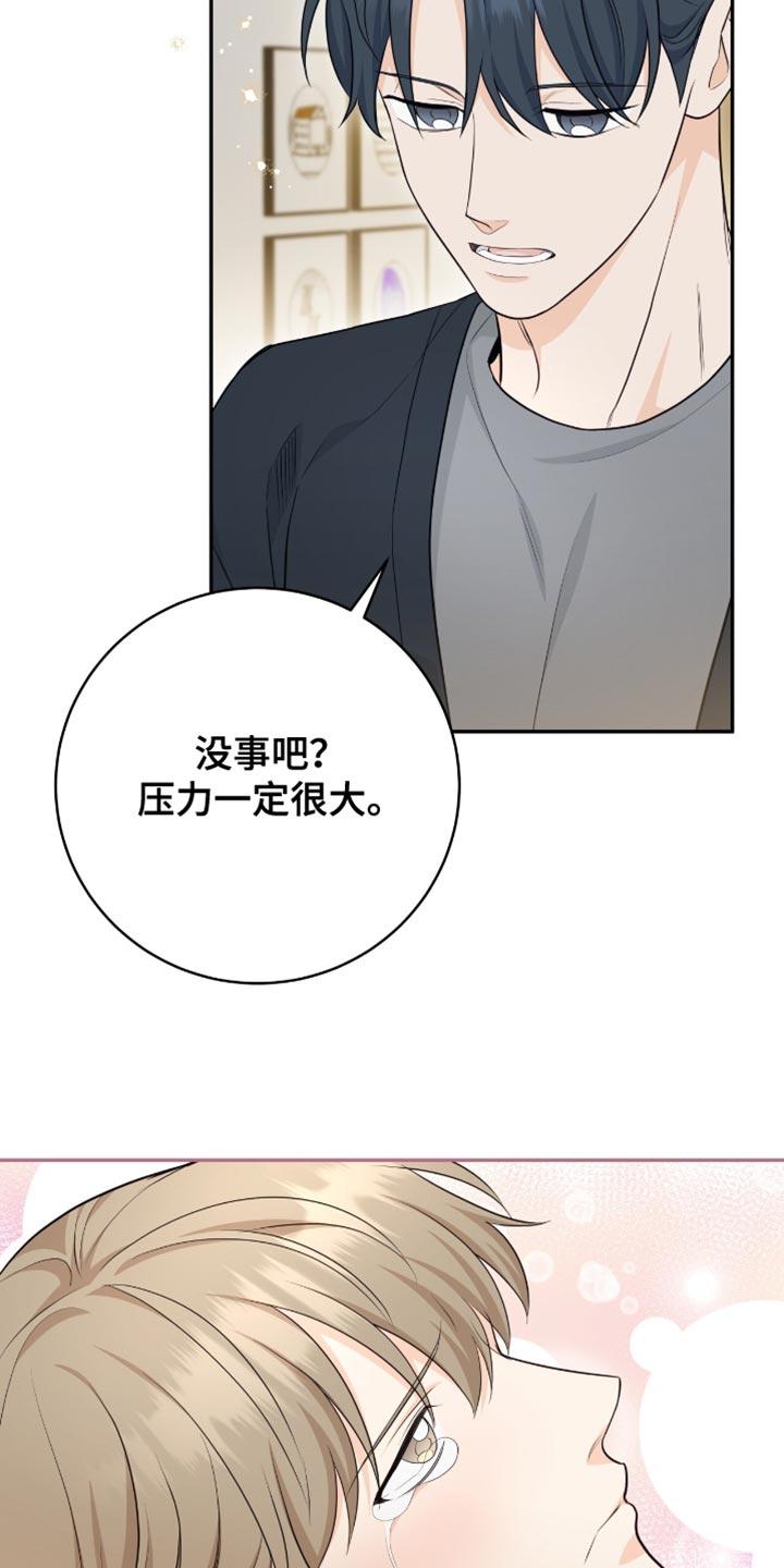 《糖不腻》第122章：【第二季】结婚 第32页