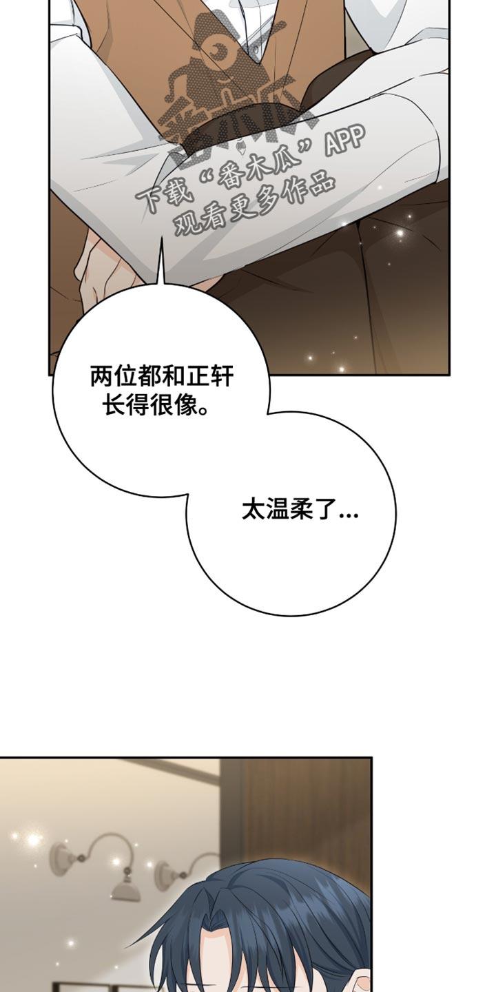 《糖不腻》第122章：【第二季】结婚 第34页