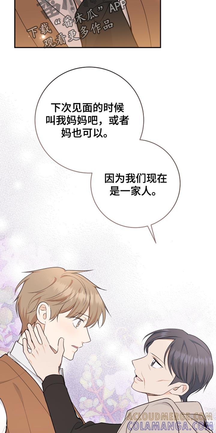 《糖不腻》第122章：【第二季】结婚 第19页