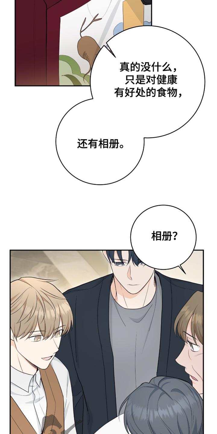《糖不腻》第122章：【第二季】结婚 第14页