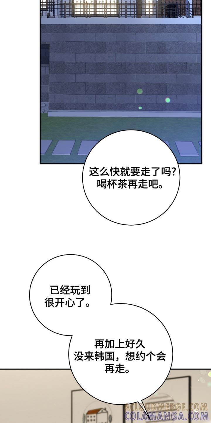 《糖不腻》第122章：【第二季】结婚 第11页