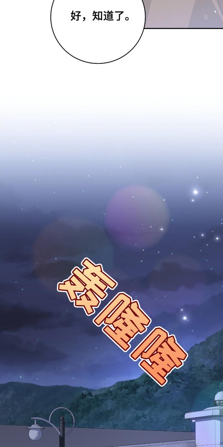 《糖不腻》第122章：【第二季】结婚 第28页