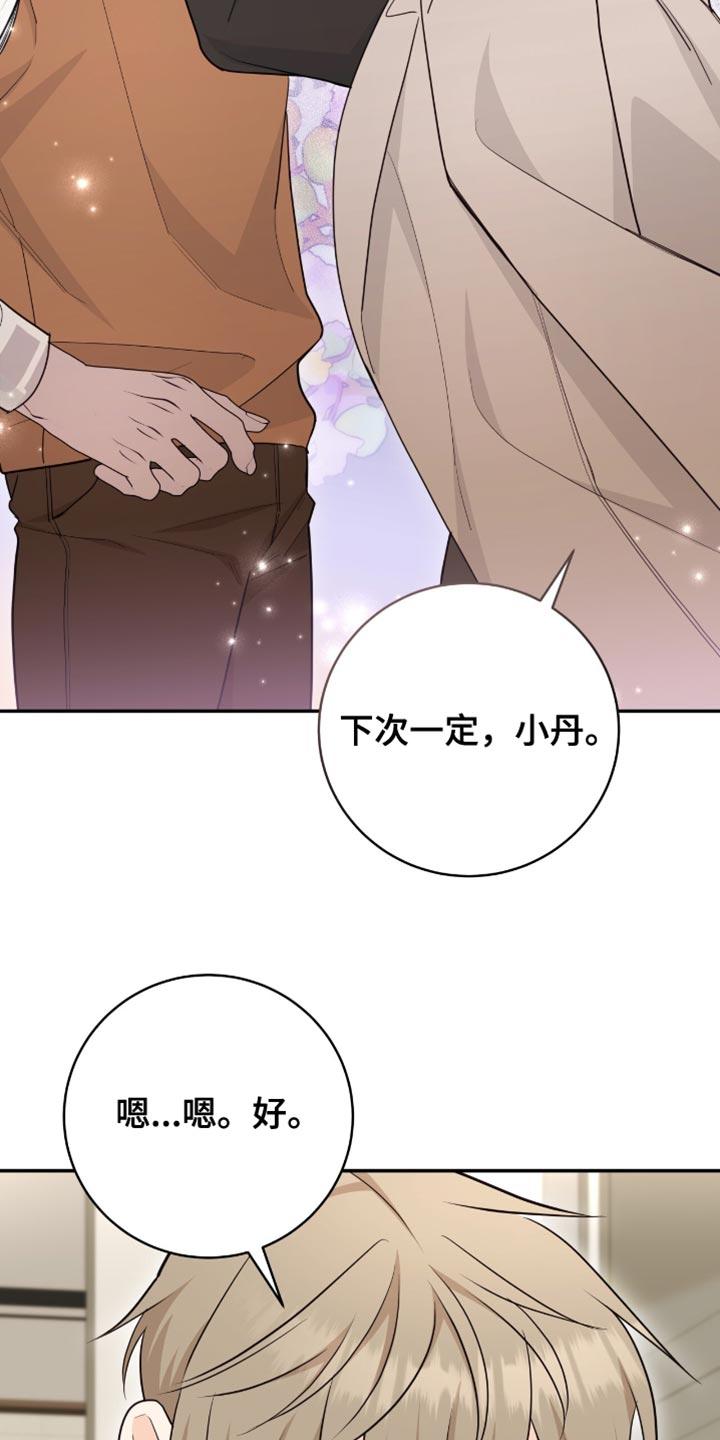 《糖不腻》第122章：【第二季】结婚 第20页