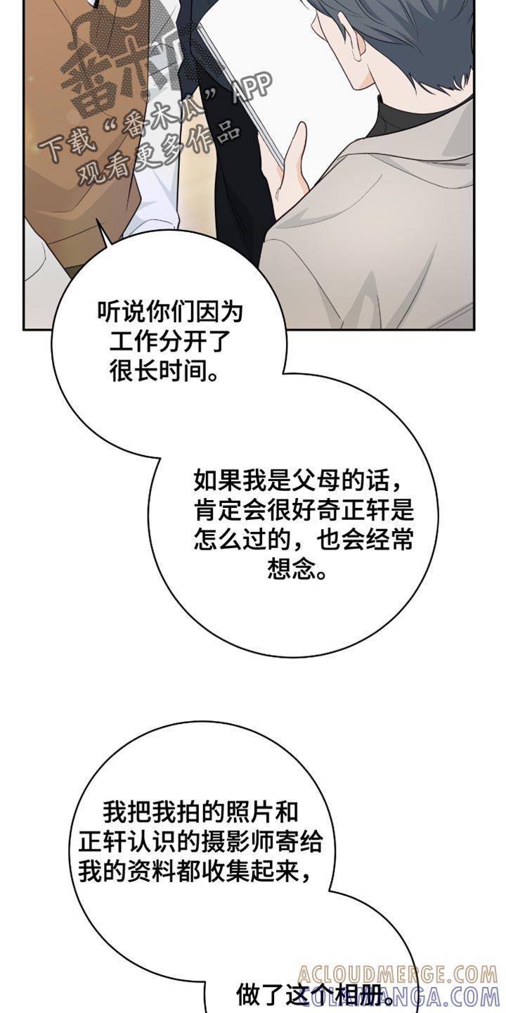 《糖不腻》第122章：【第二季】结婚 第15页