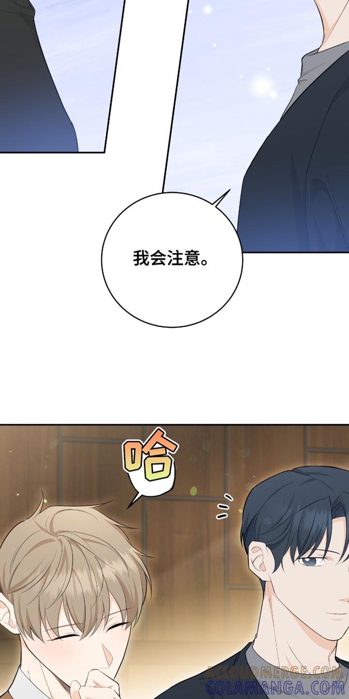 《糖不腻》第122章：【第二季】结婚 第3页