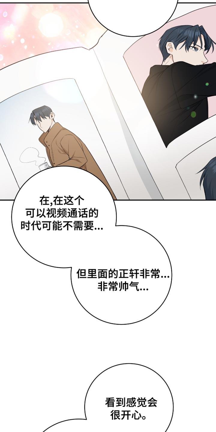 《糖不腻》第122章：【第二季】结婚 第16页