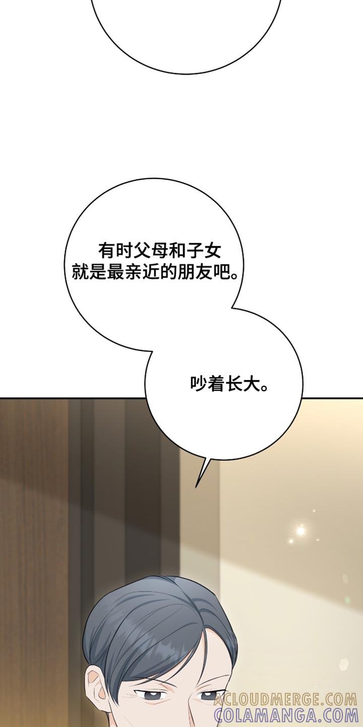 《糖不腻》第122章：【第二季】结婚 第5页