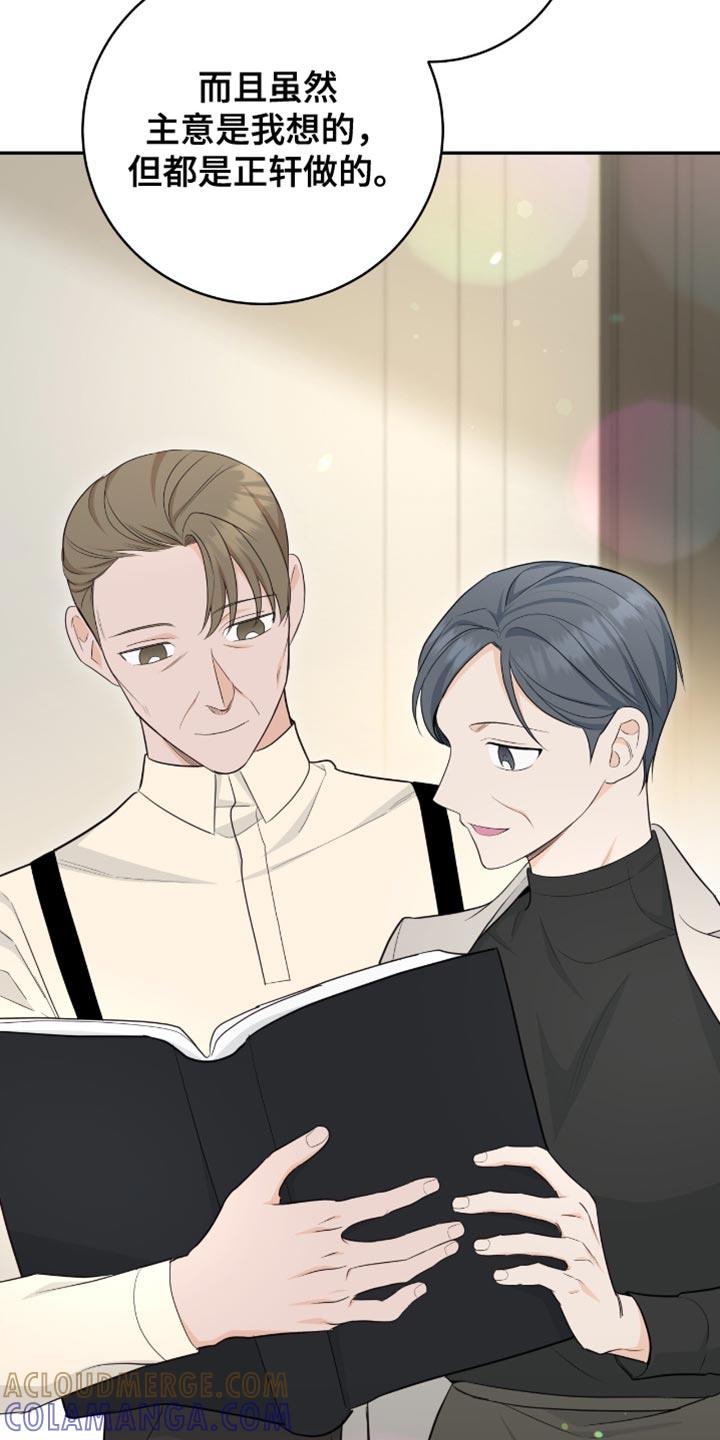 《糖不腻》第122章：【第二季】结婚 第17页