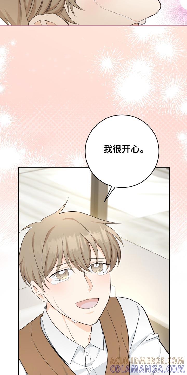 《糖不腻》第122章：【第二季】结婚 第33页