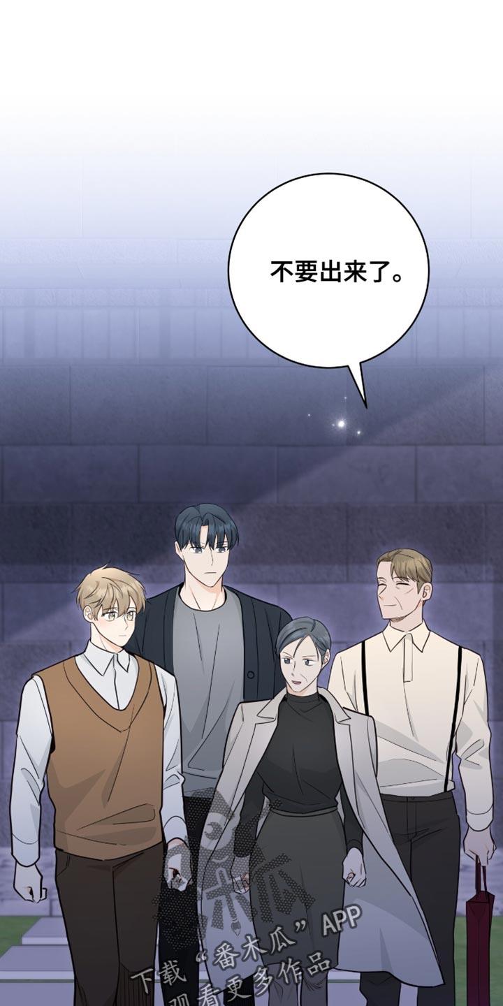 《糖不腻》第122章：【第二季】结婚 第22页