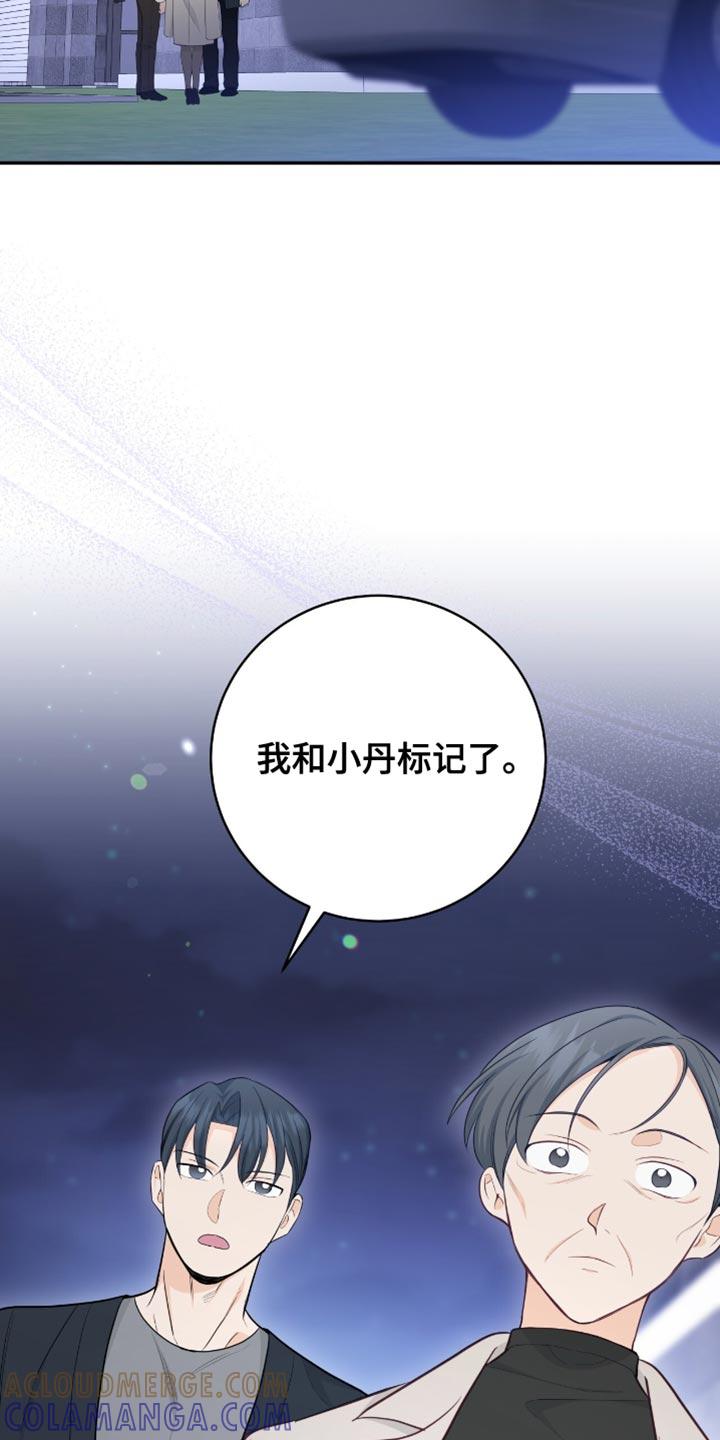 《糖不腻》第122章：【第二季】结婚 第25页