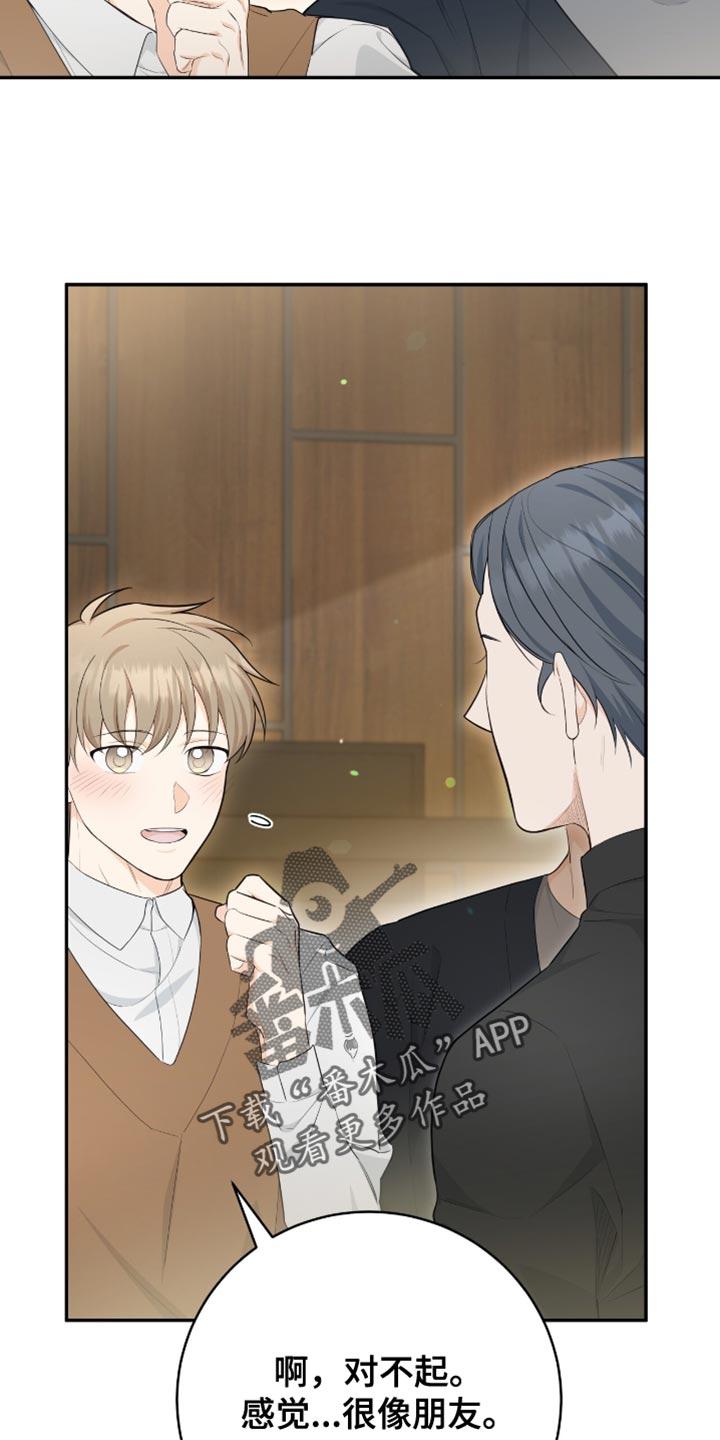 《糖不腻》第122章：【第二季】结婚 第4页