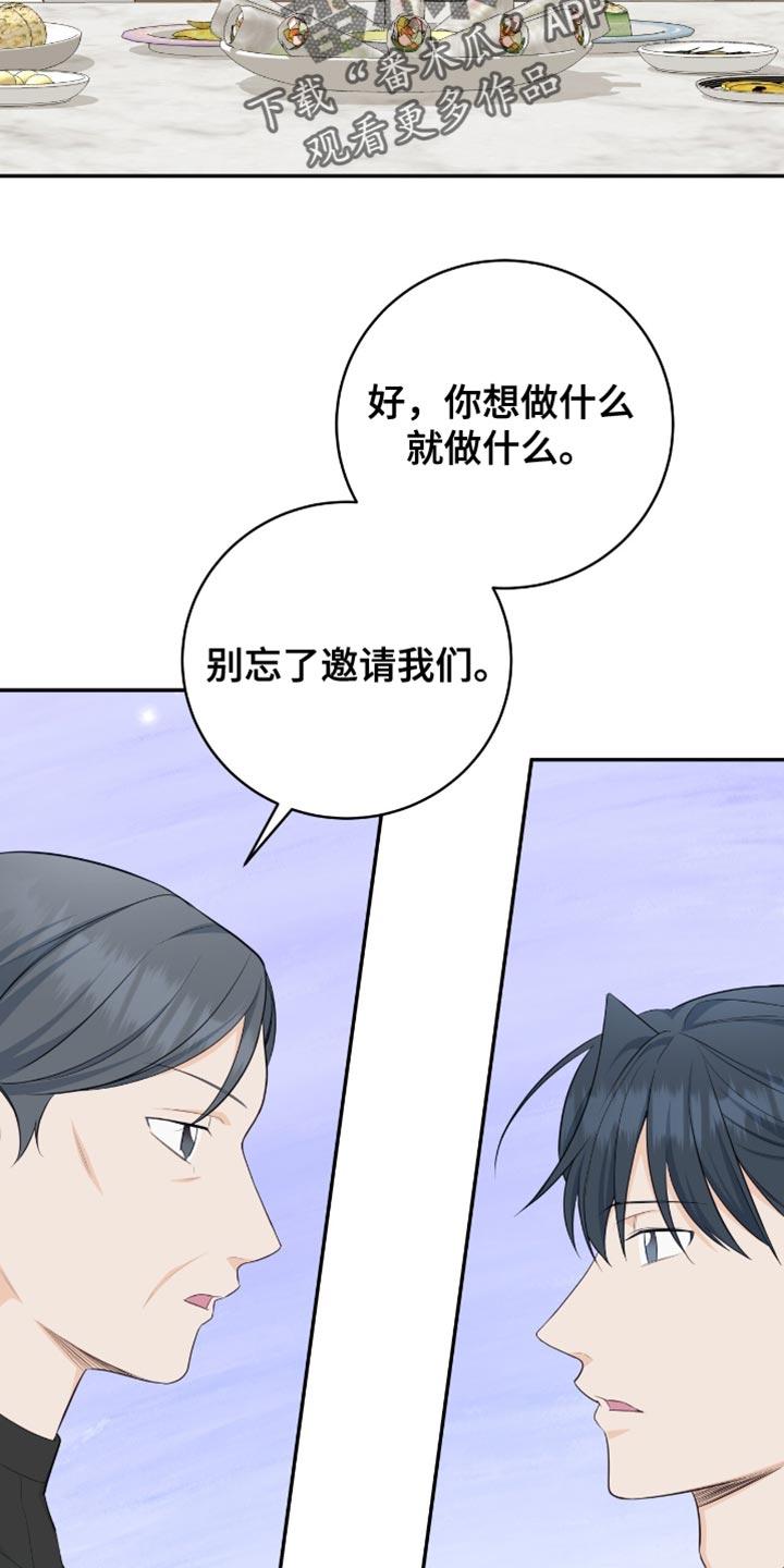 《糖不腻》第122章：【第二季】结婚 第2页