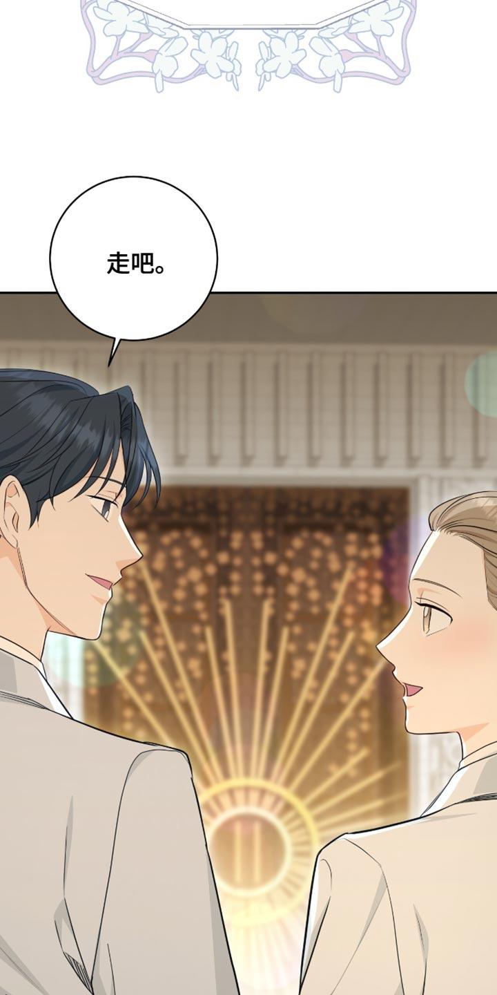 《糖不腻》第123章：【第二季完结】我结婚了 第16页