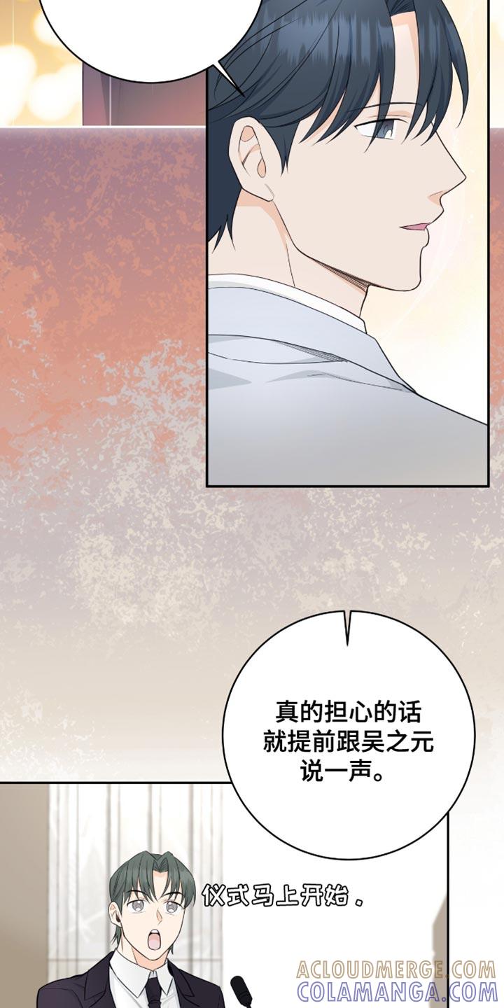 《糖不腻》第123章：【第二季完结】我结婚了 第11页