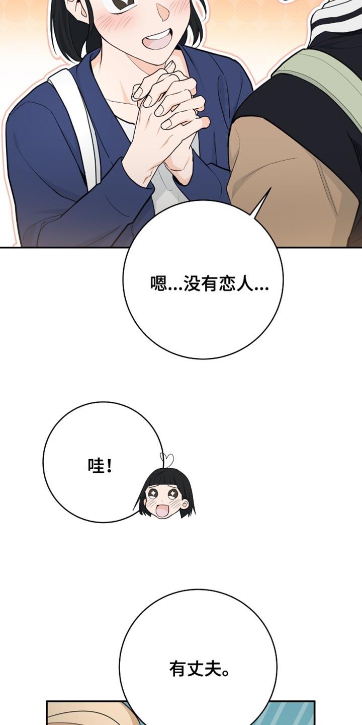 《糖不腻》第123章：【第二季完结】我结婚了 第30页