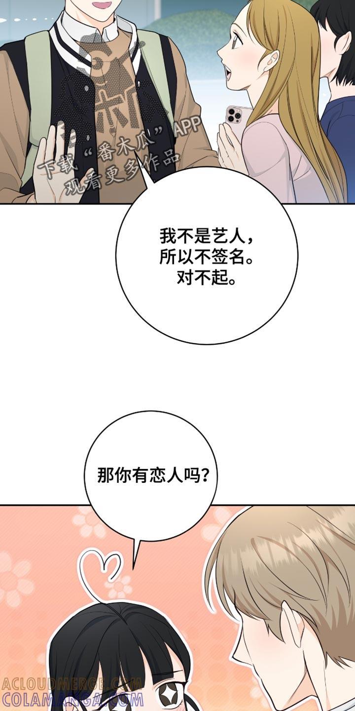 《糖不腻》第123章：【第二季完结】我结婚了 第29页