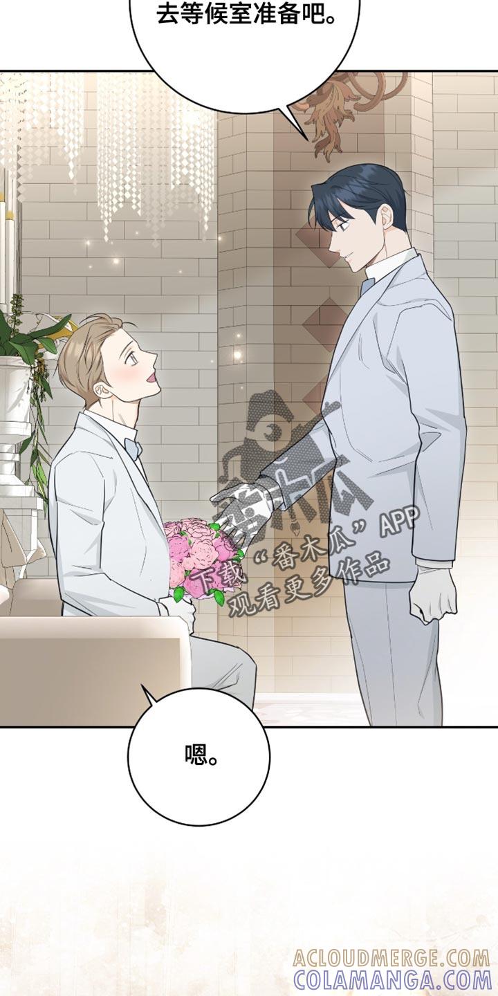《糖不腻》第123章：【第二季完结】我结婚了 第5页